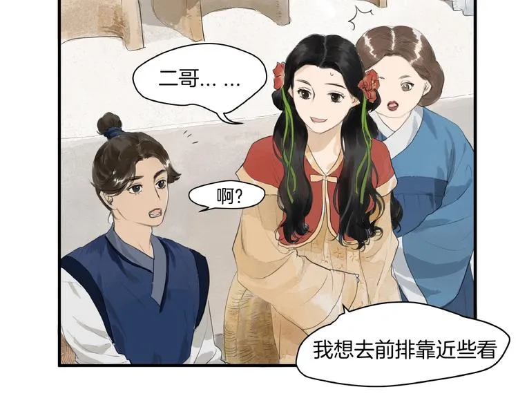 第11话 身份曝光？！ 第47页