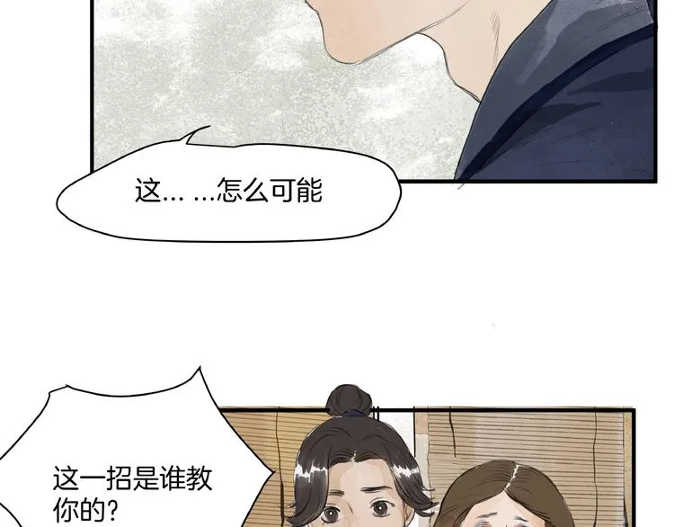 第11话 身份曝光？！ 第56页