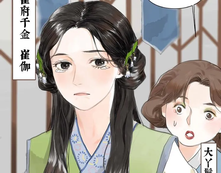 第1话 女侠变千金 第14页