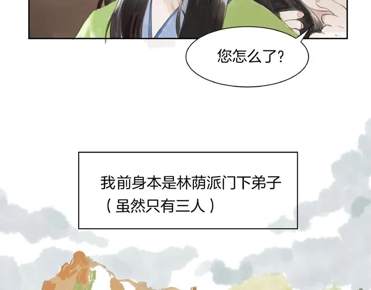 第1话 女侠变千金 第18页