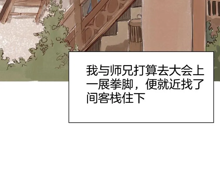 第1话 女侠变千金 第25页