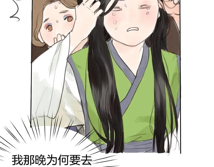 第1话 女侠变千金 第28页