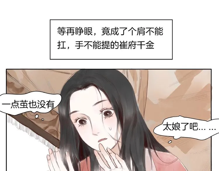 第1话 女侠变千金 第39页