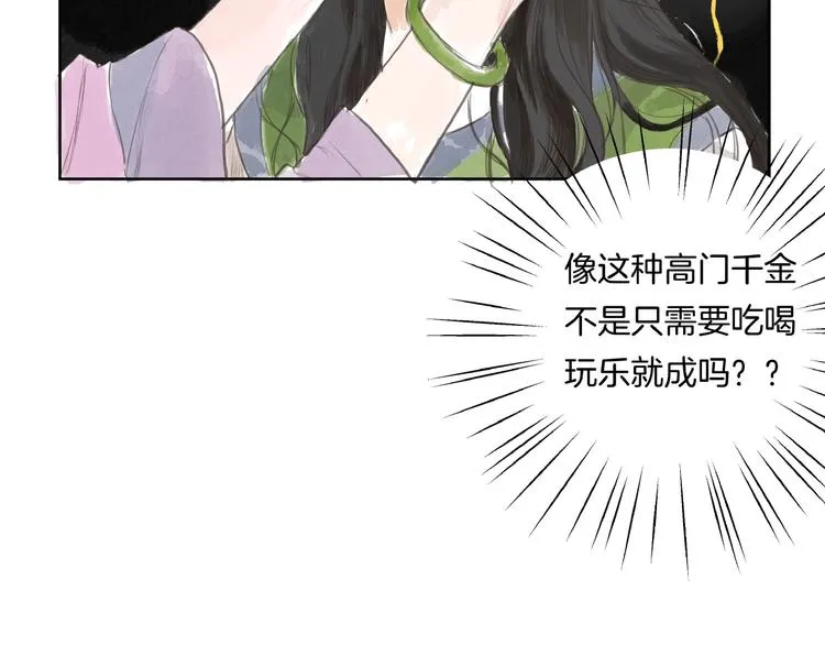第1话 女侠变千金 第52页