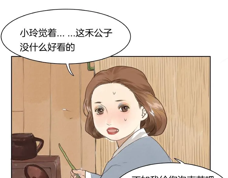 第1话 女侠变千金 第72页