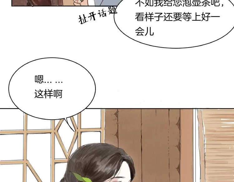 第1话 女侠变千金 第73页