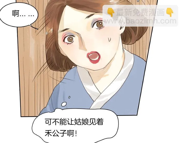 第1话 女侠变千金 第76页