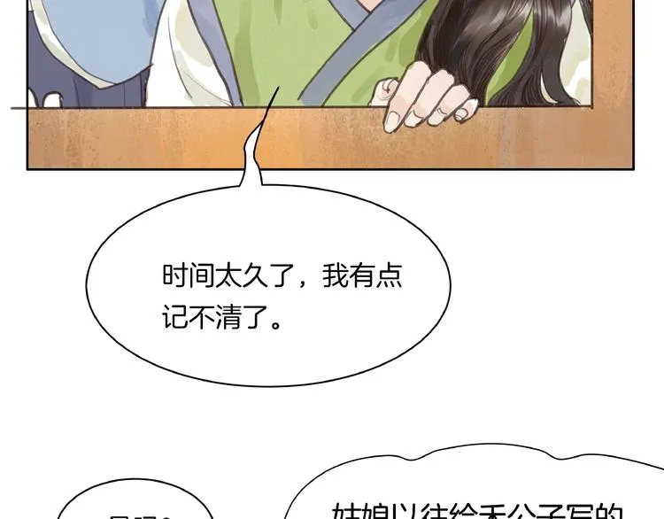 第1话 女侠变千金 第97页