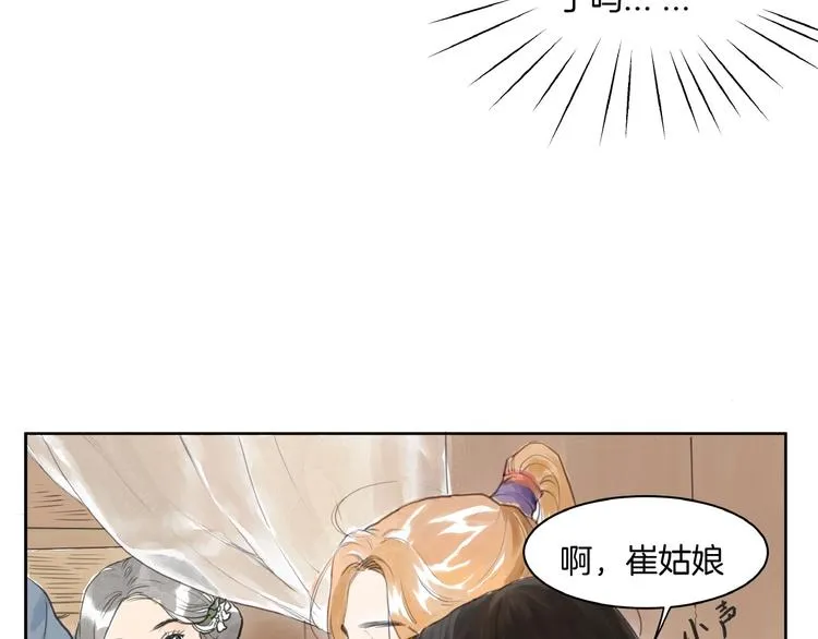 第1话 女侠变千金 第109页
