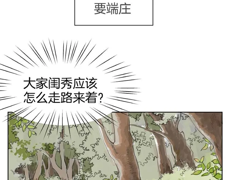 第2话 成婚？！ 第13页