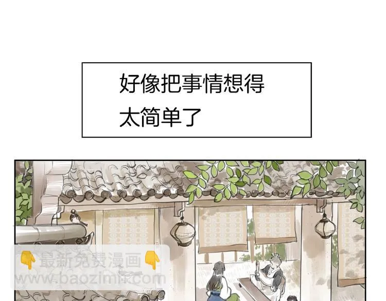 第2话 成婚？！ 第17页