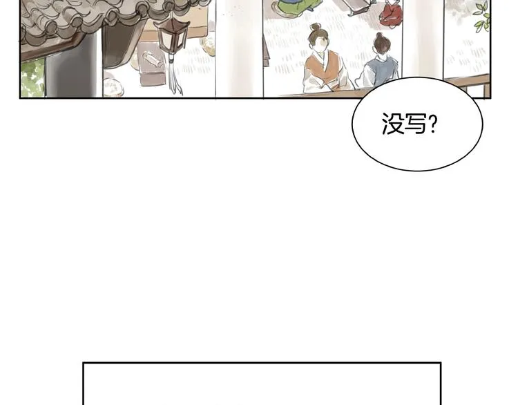 第2话 成婚？！ 第18页