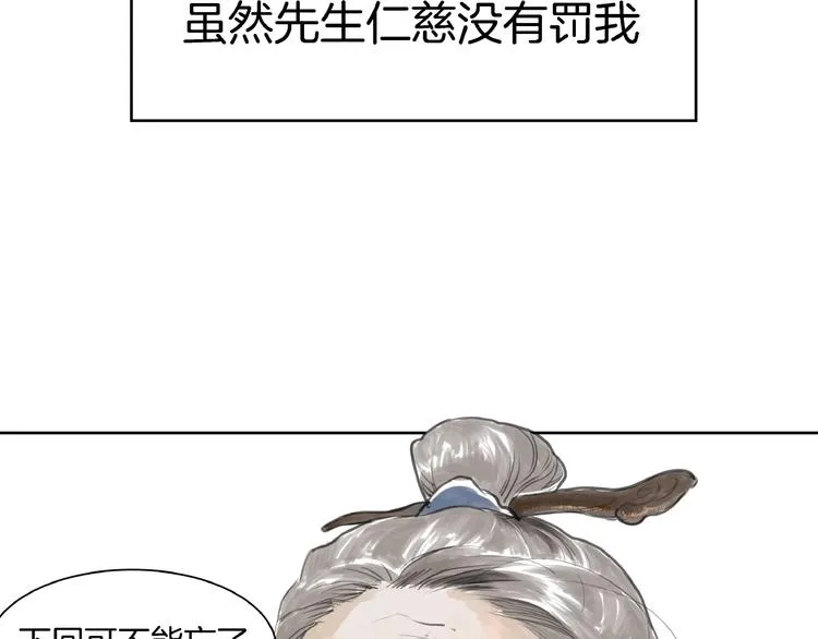 第2话 成婚？！ 第19页