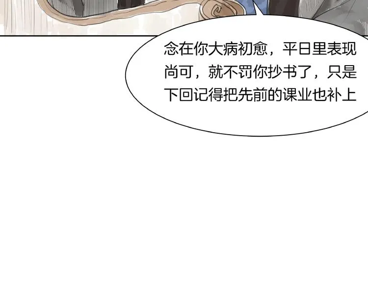 第2话 成婚？！ 第21页