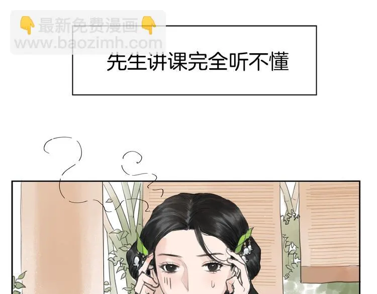 第2话 成婚？！ 第23页