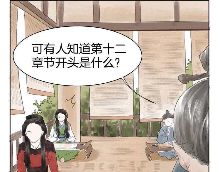 第2话 成婚？！ 第25页