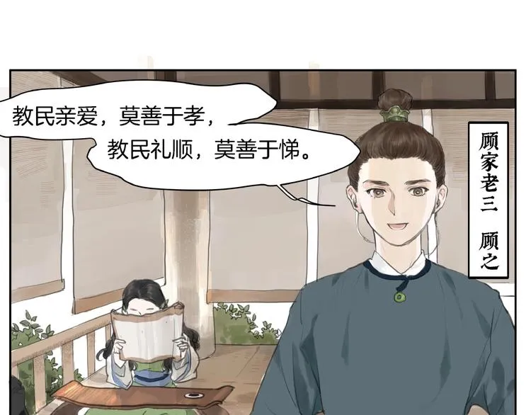 第2话 成婚？！ 第29页