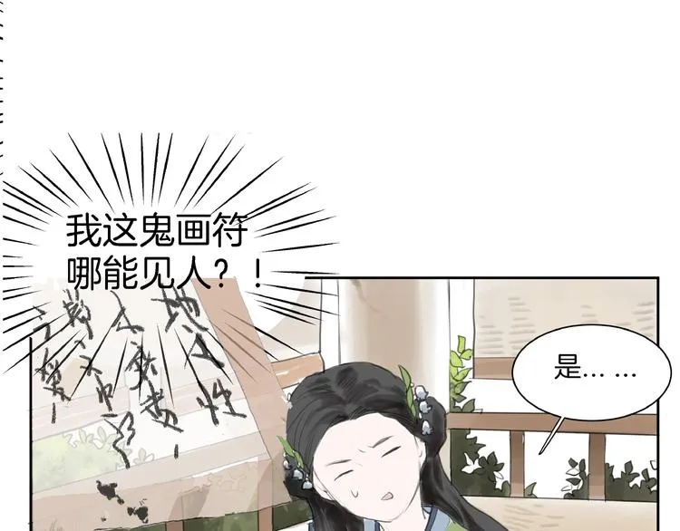第2话 成婚？！ 第34页
