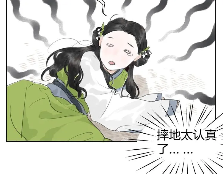 第2话 成婚？！ 第42页