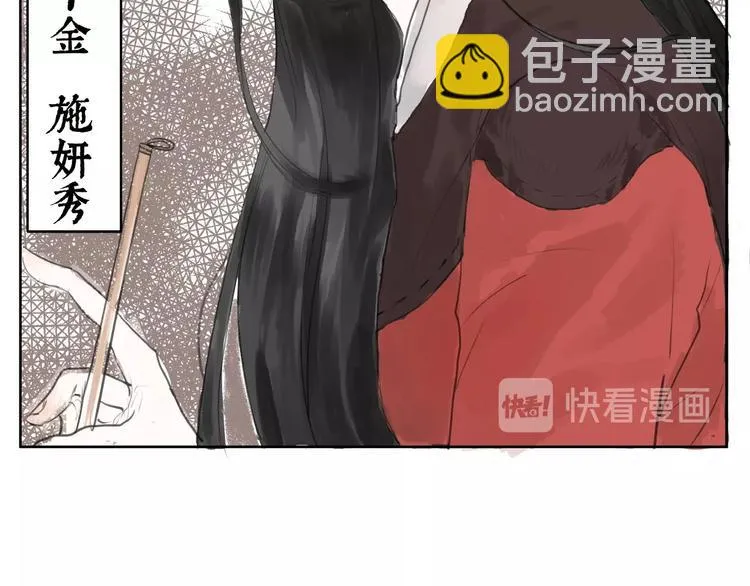 第2话 成婚？！ 第50页