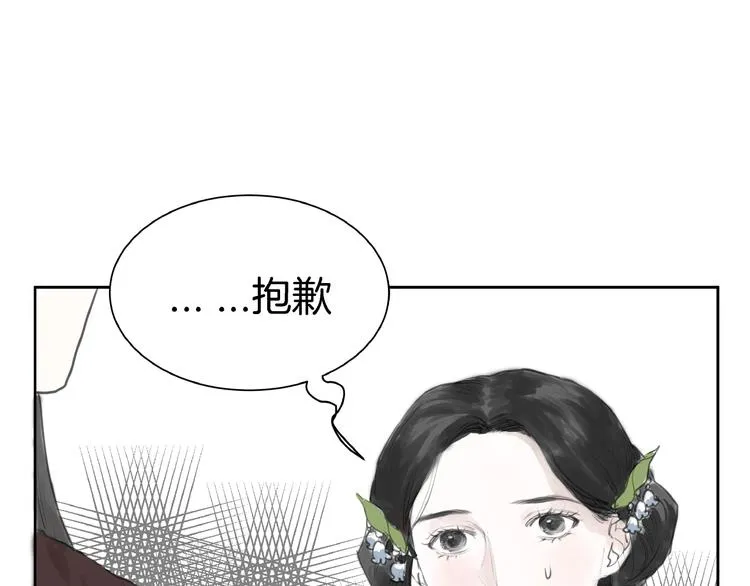 第2话 成婚？！ 第51页