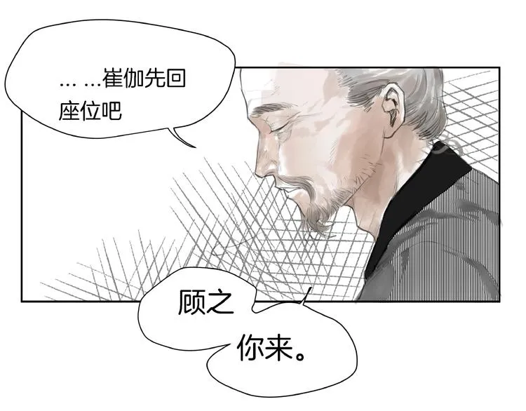 第2话 成婚？！ 第54页