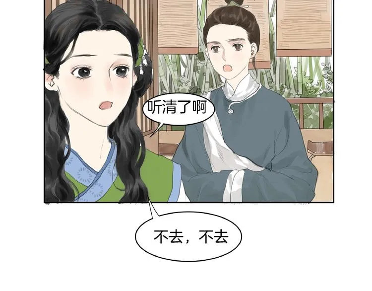第2话 成婚？！ 第68页
