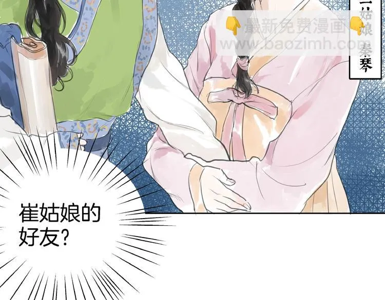 第2话 成婚？！ 第77页