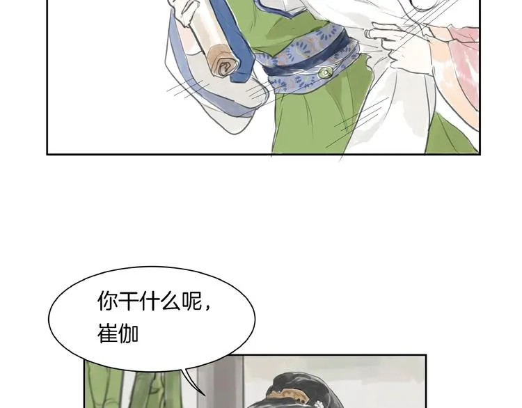第2话 成婚？！ 第83页