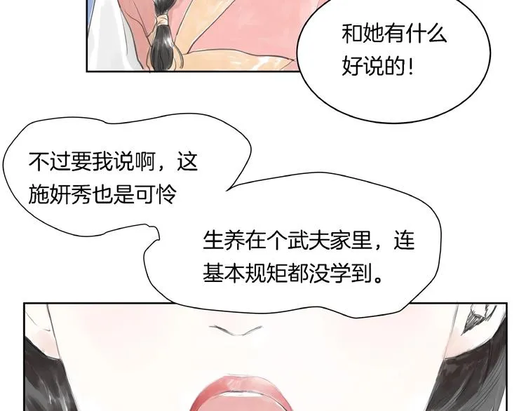 第2话 成婚？！ 第89页