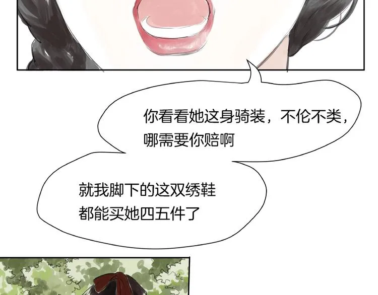 第2话 成婚？！ 第90页
