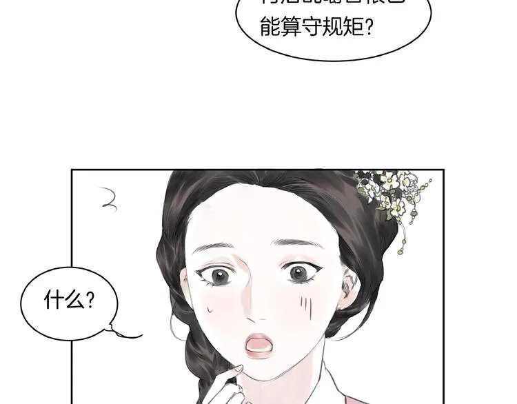 第2话 成婚？！ 第95页