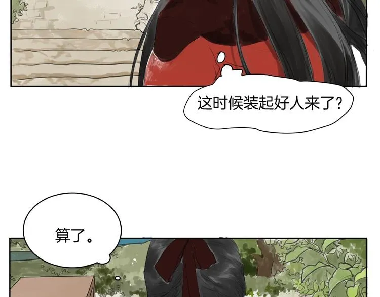 第2话 成婚？！ 第97页