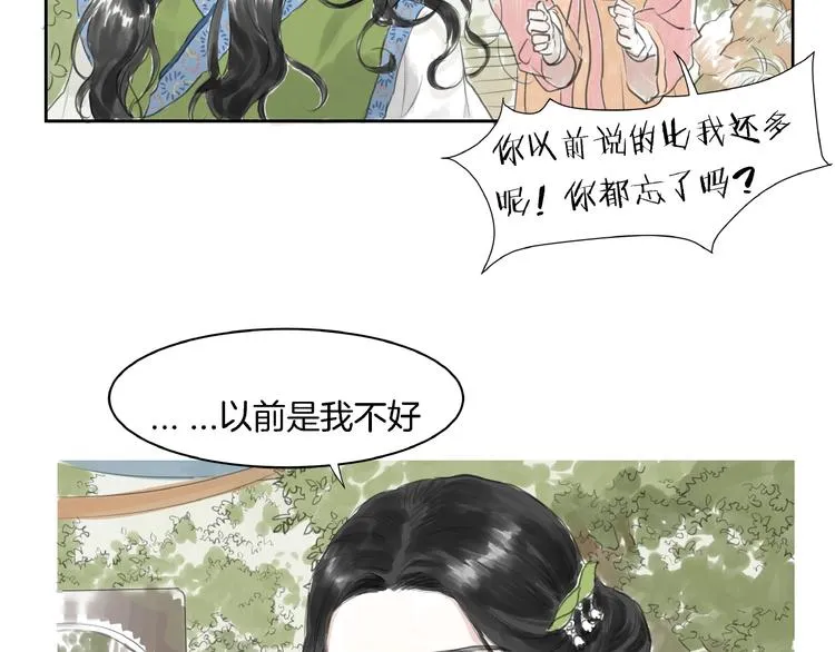 第2话 成婚？！ 第101页
