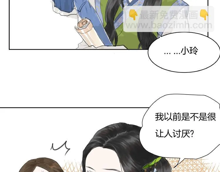 第2话 成婚？！ 第108页