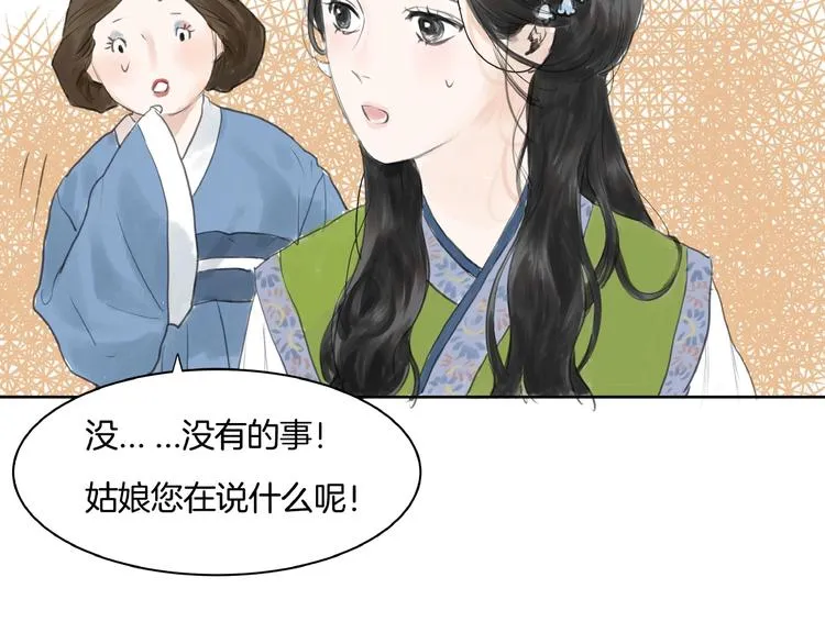 第2话 成婚？！ 第109页