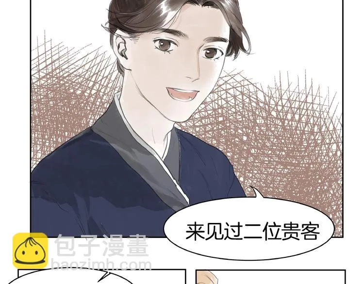 第2话 成婚？！ 第117页