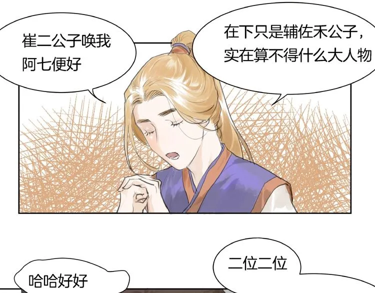 第2话 成婚？！ 第120页