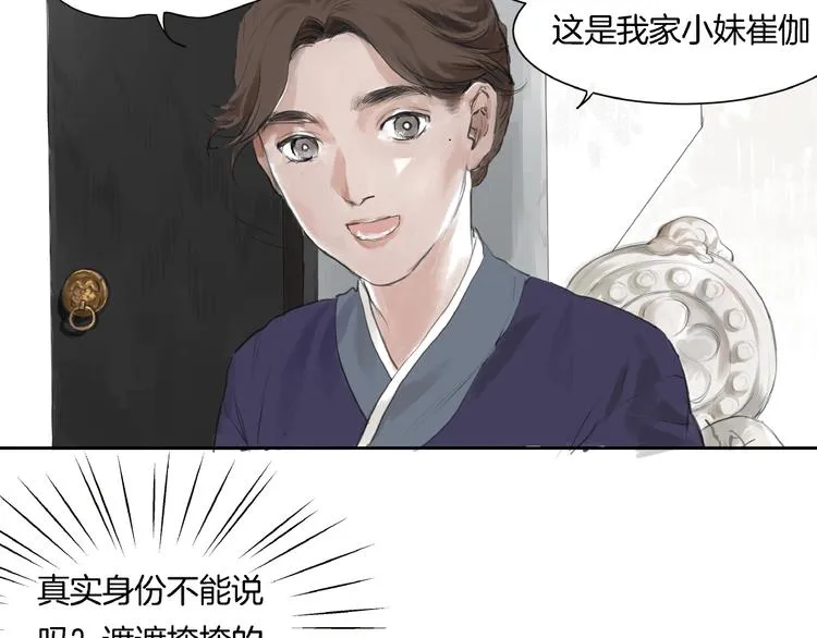第2话 成婚？！ 第121页