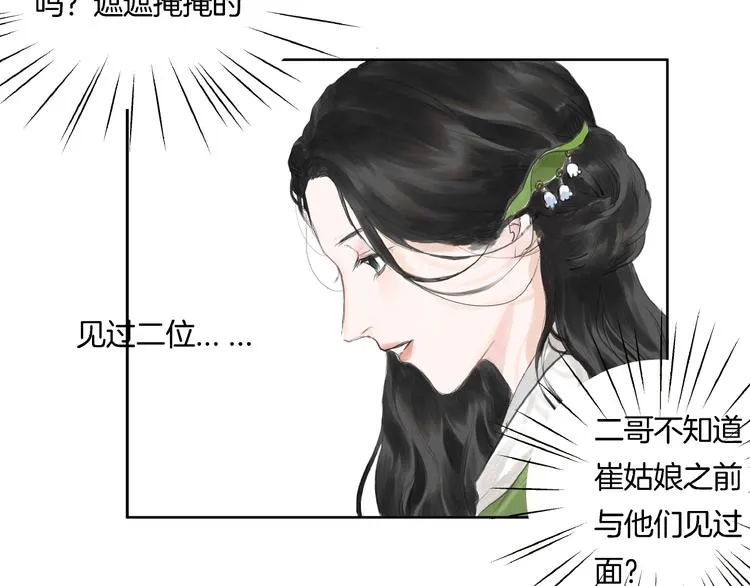 第2话 成婚？！ 第122页