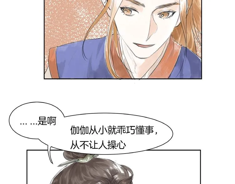 第2话 成婚？！ 第129页