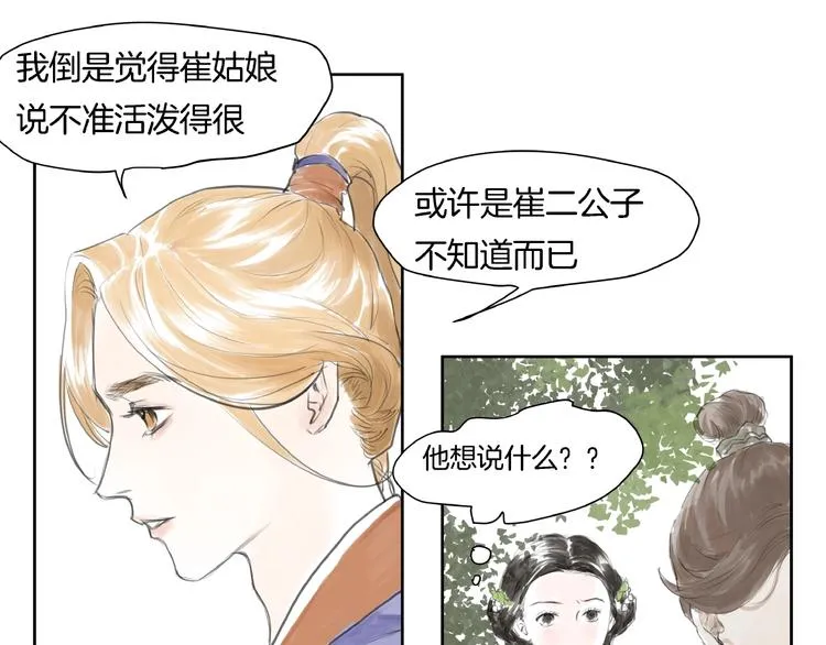 第2话 成婚？！ 第132页