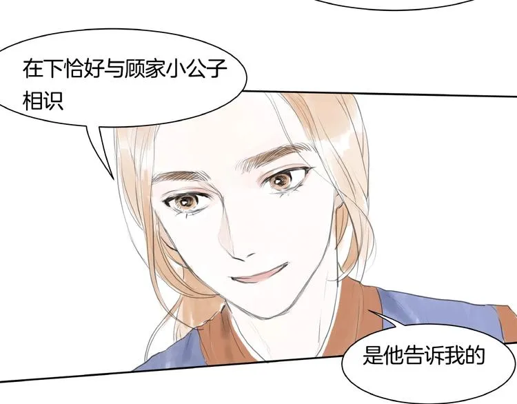 第2话 成婚？！ 第136页