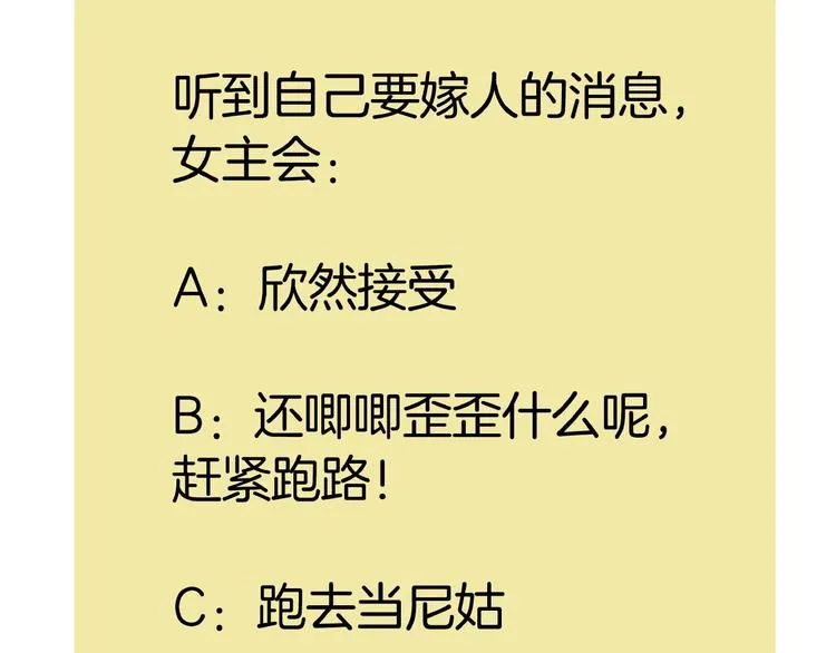 第2话 成婚？！ 第149页