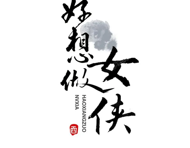 第3话 武林大会？ 第3页