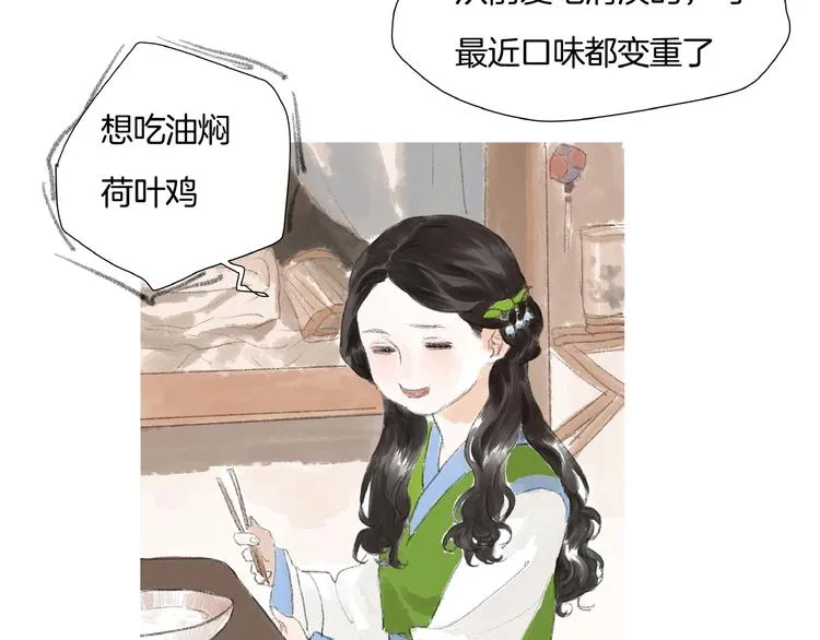 第3话 武林大会？ 第8页