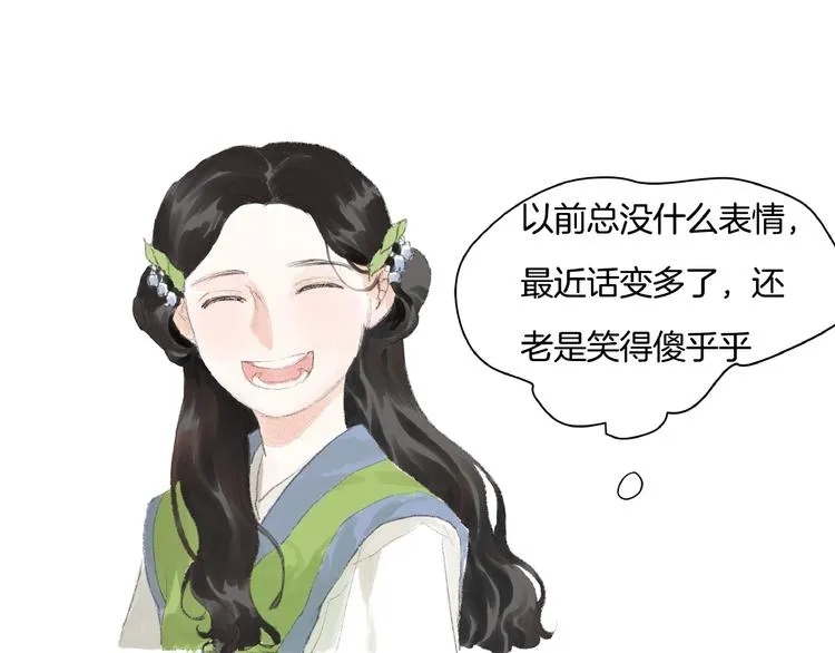 第3话 武林大会？ 第11页