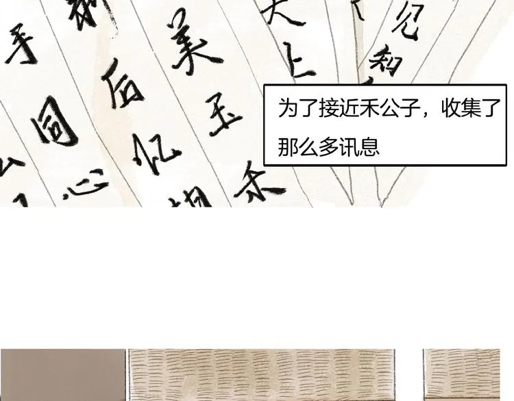 第3话 武林大会？ 第18页