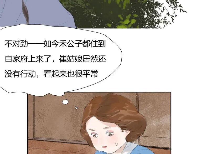 第3话 武林大会？ 第20页