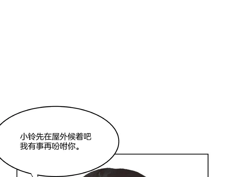 第3话 武林大会？ 第39页